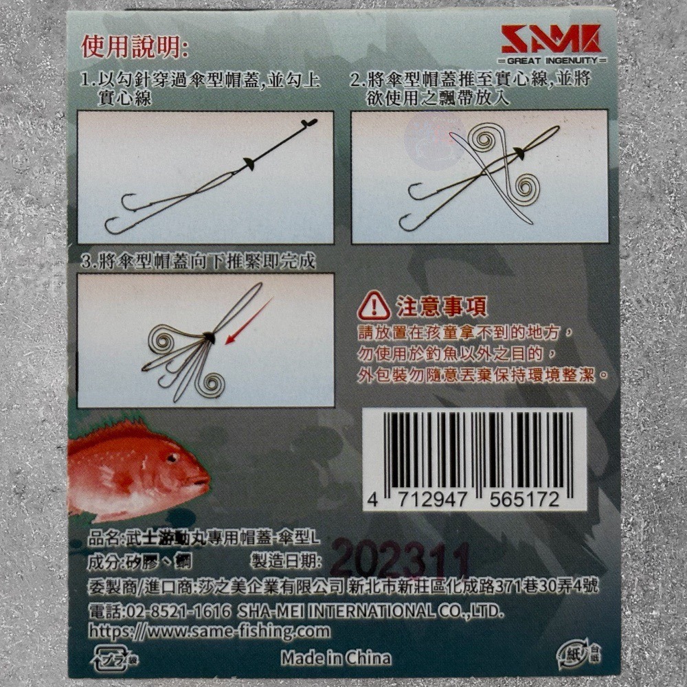 中壢鴻海釣具【SAME】武士游動丸專用帽蓋-傘型-細節圖5