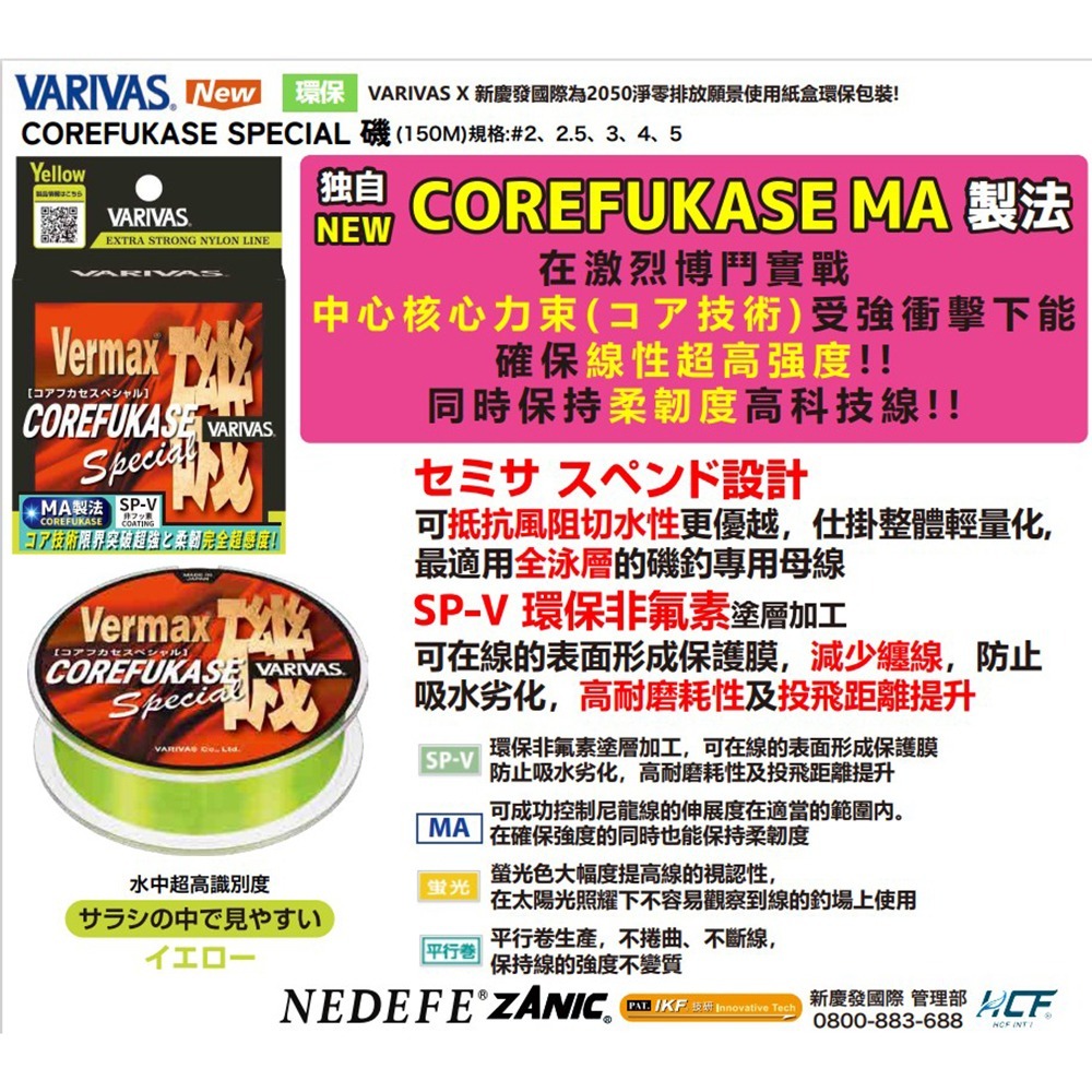 中壢鴻海釣具《VARIVAS》 Vermax COREFUKASE 螢光磯-(中沉)磯釣母線-150M-細節圖2