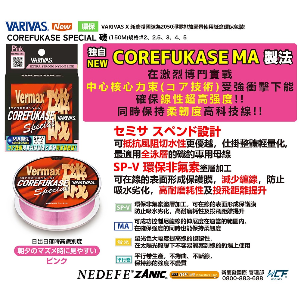 中壢鴻海釣具《VARIVAS》 Vermax COREFUKASE 粉紅磯-(中沉)磯釣母線-150M-細節圖2