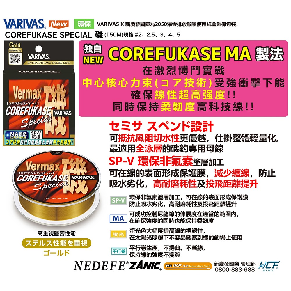 中壢鴻海釣具《VARIVAS》 Vermax COREFUKASE 金磯-(中沉)磯釣母線-150M-細節圖2