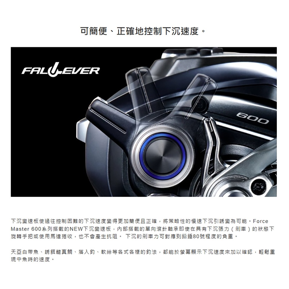 中壢鴻海釣具 【SHIMANO】ForceMaster 600 / 600 DH 電動捲線器 電捲 23年款-細節圖10