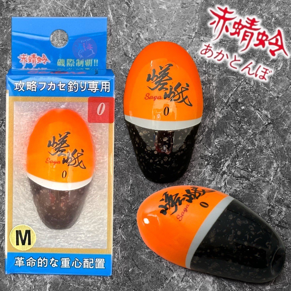 中壢鴻海釣具【赤蜻蛉】嵯峨 臥眠 磯釣阿波 手作磯釣阿波 全游動浮標-細節圖3