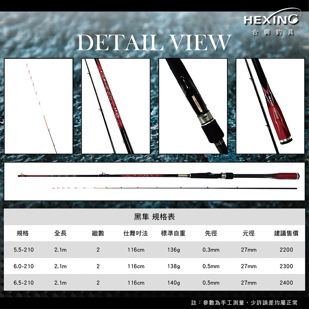 中壢鴻海釣具《HEXING-合興》黑隼  筏竿-細節圖5