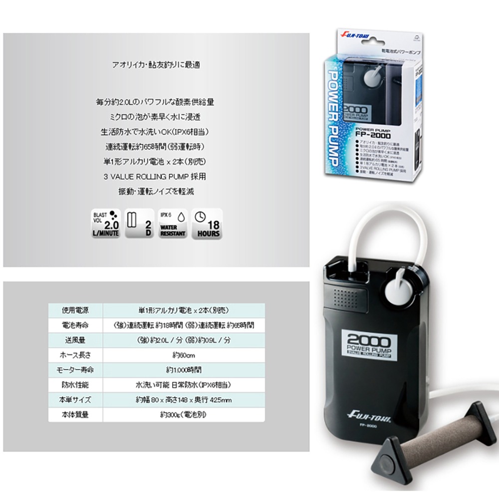 中壢鴻海釣具 日本《FUJI-TOKI》 FP-2000 打氣幫浦 打氧機 打氣機 氣泡石 打氣石-細節圖3