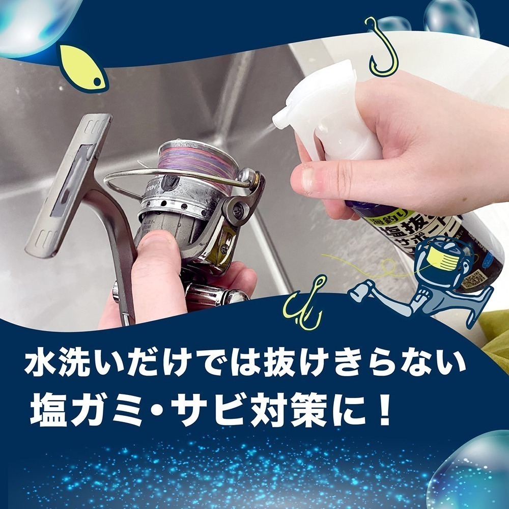 中壢紅海釣具 日本【tanemaki】 Tsuri Care 去鹽劑 200mL 海釣去鹽噴霧 捲線器保養 防鏽保養液-細節圖3