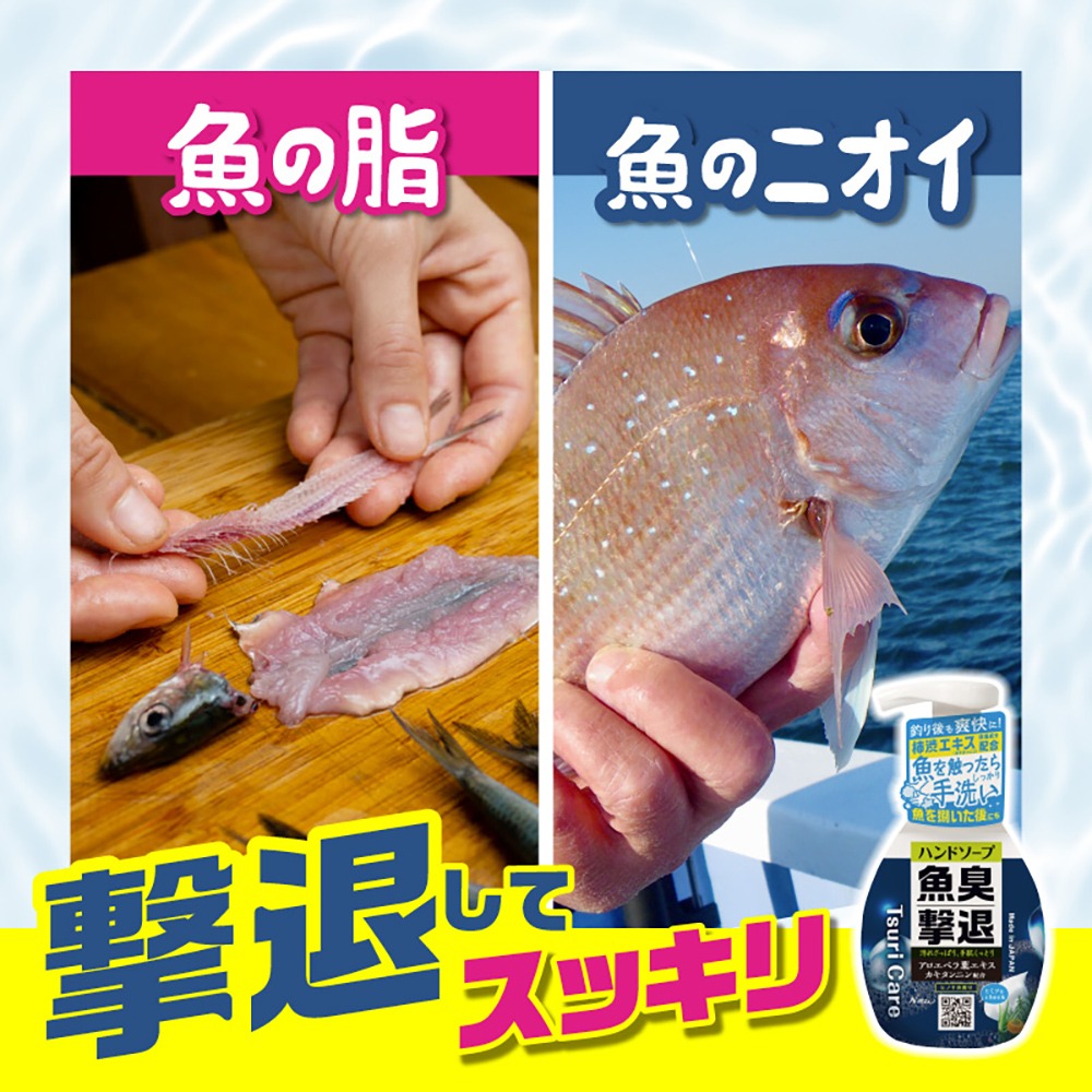 中壢鴻海釣具【tanemaki】日本Tsuri Care 魚腥味驅除藥用洗手液 250mL (25年新配方) 釣魚除臭-細節圖3