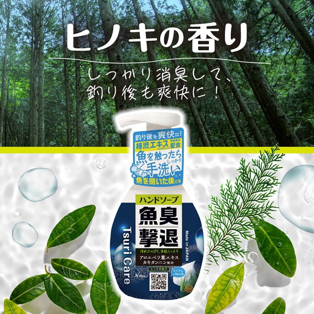 中壢鴻海釣具【tanemaki】日本Tsuri Care 魚腥味驅除藥用洗手液 250mL (25年新配方) 釣魚除臭-細節圖2