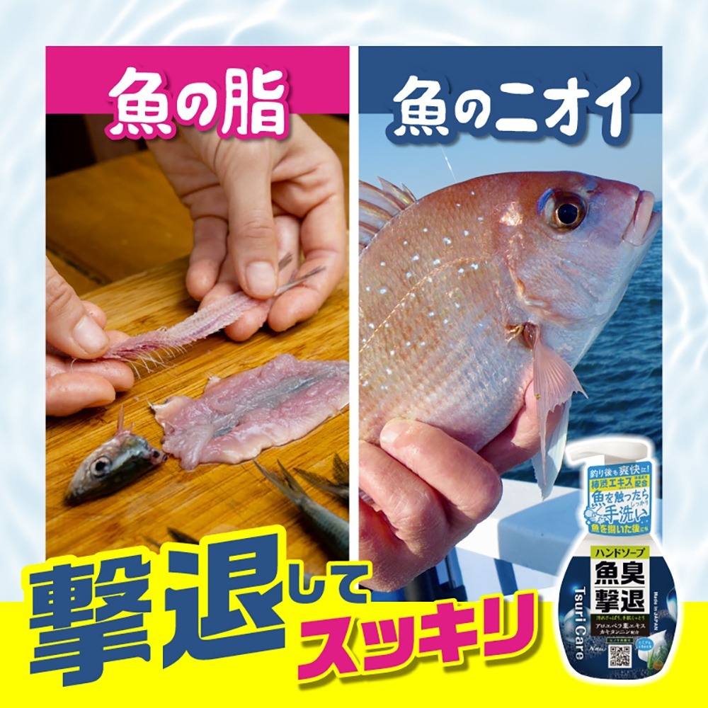 中壢鴻海釣具【tanemaki】日本Tsuri Care 魚腥味驅除藥用洗手液 250mL (25年新配方) 釣魚除臭-細節圖3