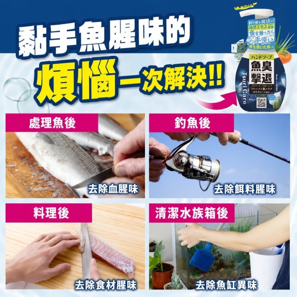 中壢鴻海釣具【tanemaki】日本Tsuri Care 魚腥味驅除藥用洗手液 250mL (25年新配方) 釣魚除臭-細節圖4