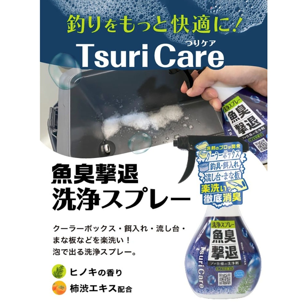 中壢鴻海釣具【tanemaki】日本Tsuri Care 魚腥味驅除臭噴霧 清洗劑 300mL-細節圖8