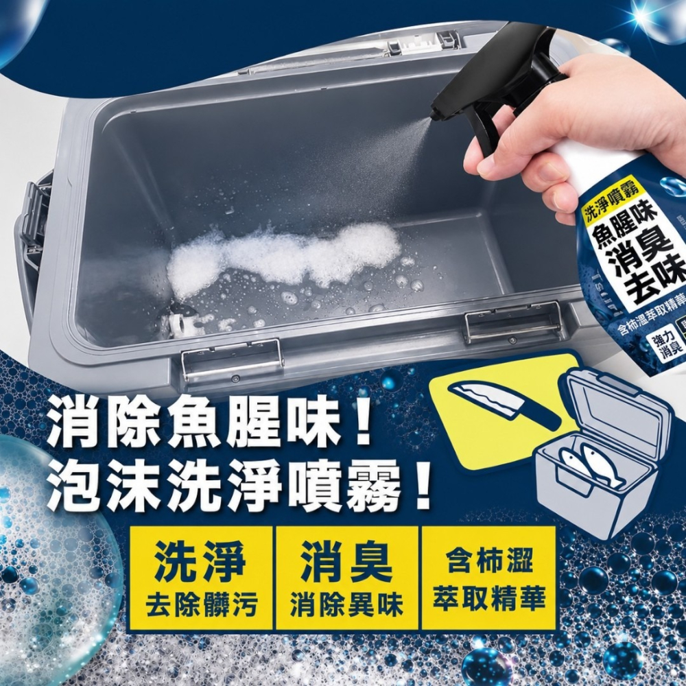 中壢紅海釣具【tanemaki】日本Tsuri Care 魚腥味驅除臭噴霧 清洗劑 保冰箱除臭劑 釣魚用品清潔劑-細節圖3