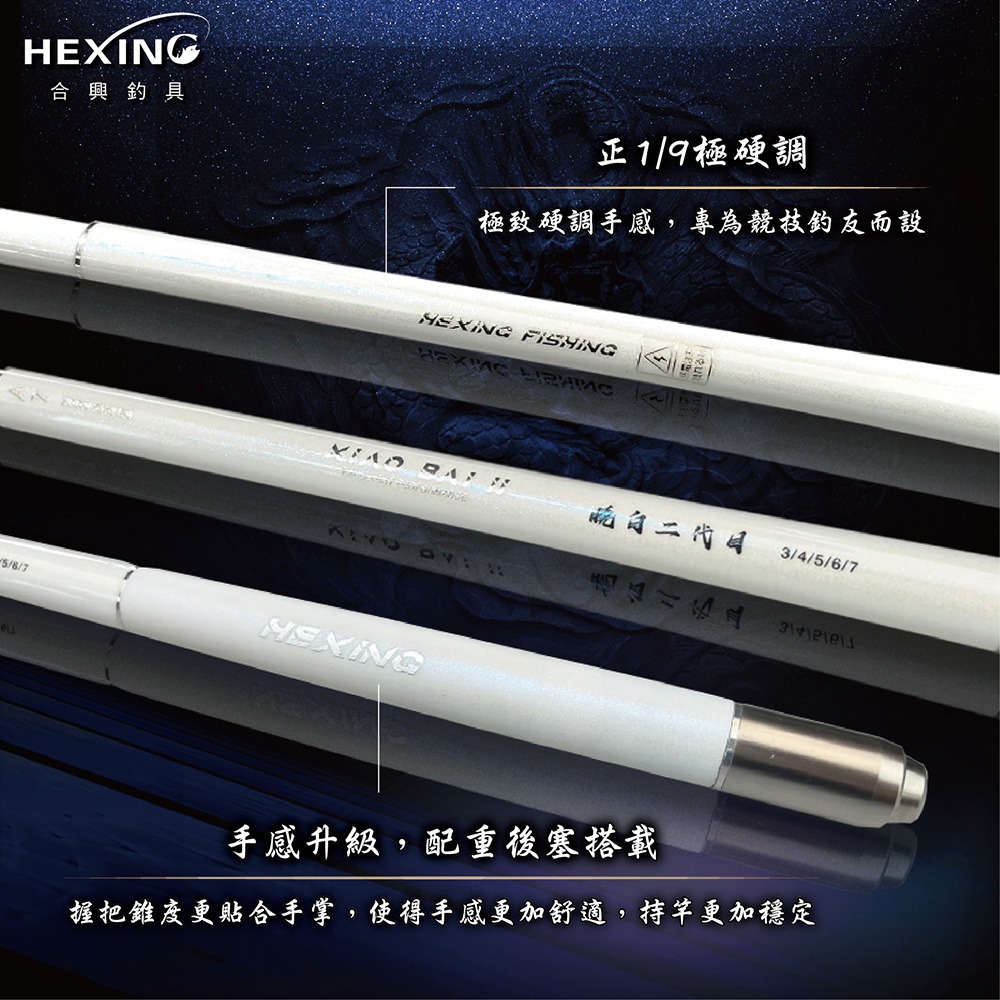 中壢鴻海釣具《HEXING-合興》曉白二代目 蝦竿-細節圖4