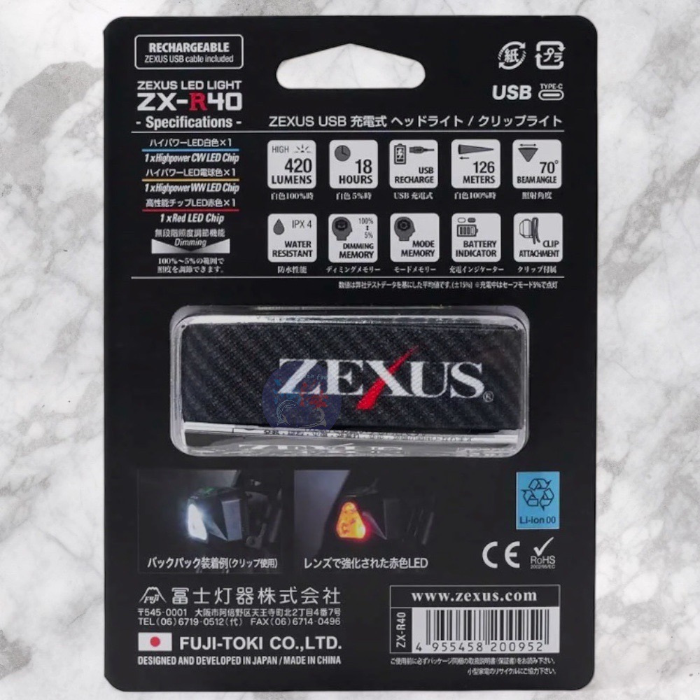 中壢鴻海釣具《FUJI-TOKI》 ZEXUS 富士燈器  ZX-R40 420流明 充電式頭燈-細節圖3