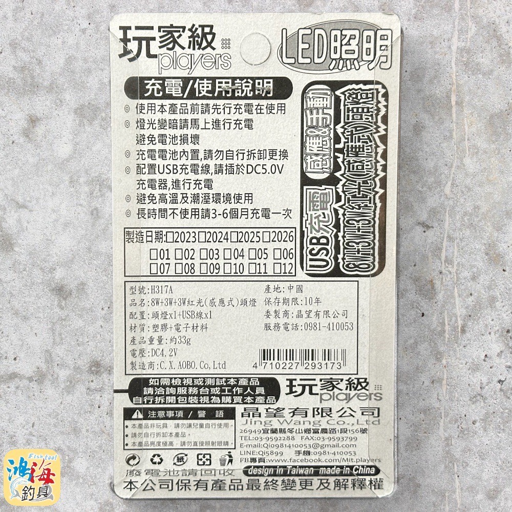 中壢鴻海釣具《玩家級》 H317A USB充電(8W+3W+3W紅光)感應式頭燈-細節圖6