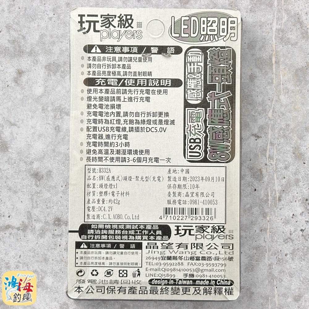 中壢鴻海釣具《玩家級》 H332A USB充電8W感應式頭燈-細節圖4