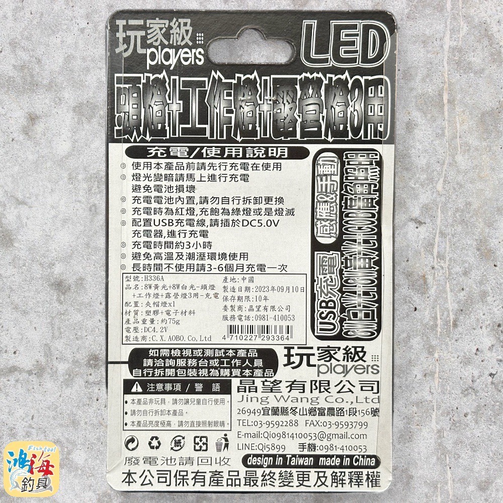 中壢鴻海釣具《玩家級》 H336A USB充電頭燈(8W白光+8W黃光+COB廣角照明)-細節圖5