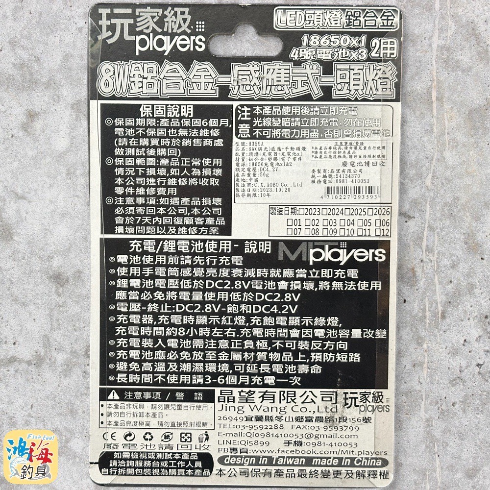 中壢鴻海釣具《玩家級》 H359A 白光8W(調光)感應+手動頭燈-細節圖5