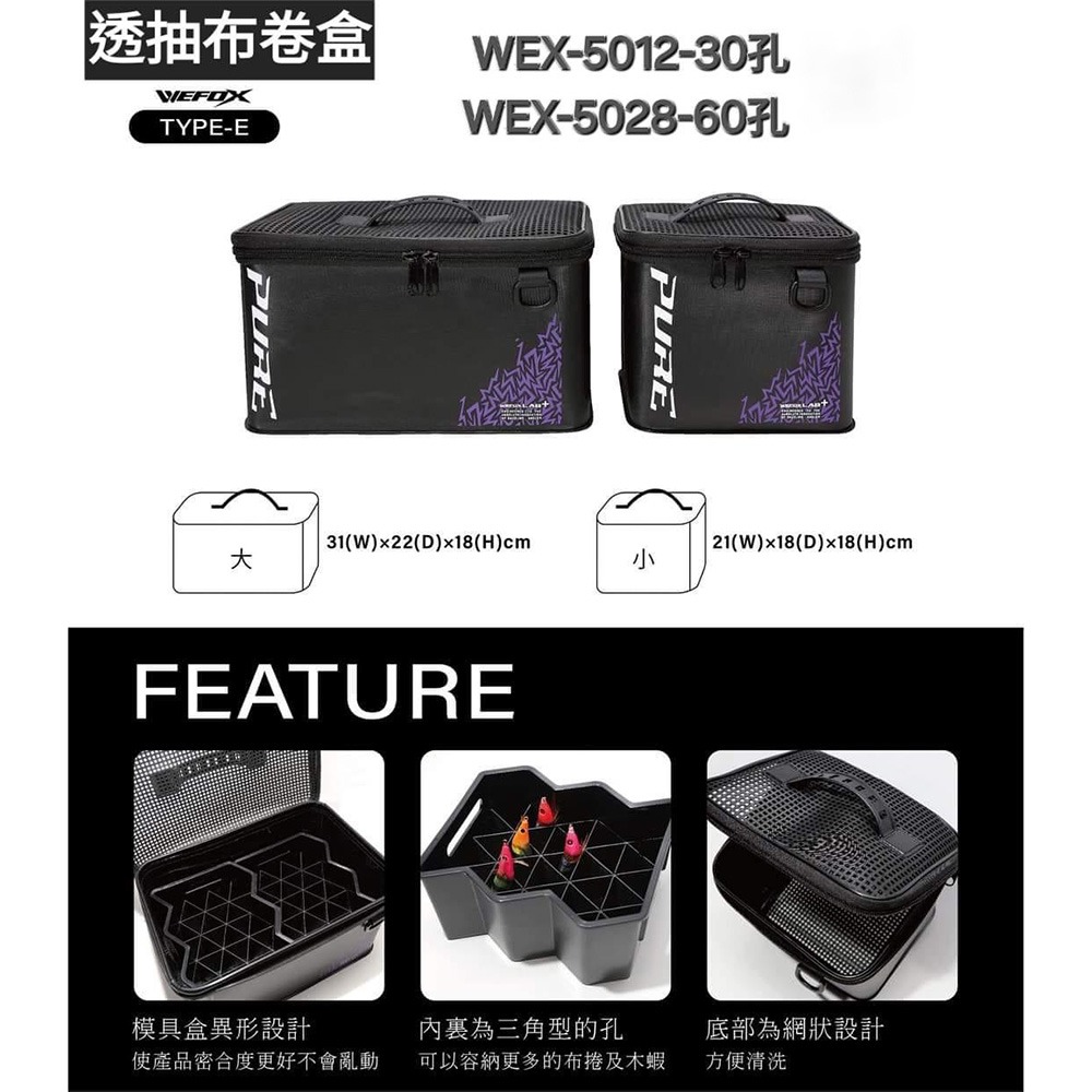 中壢鴻海釣具《WEFOX》 WEX-5012 30孔/WEX-5028 60孔 透抽布捲盒 置物袋-細節圖5