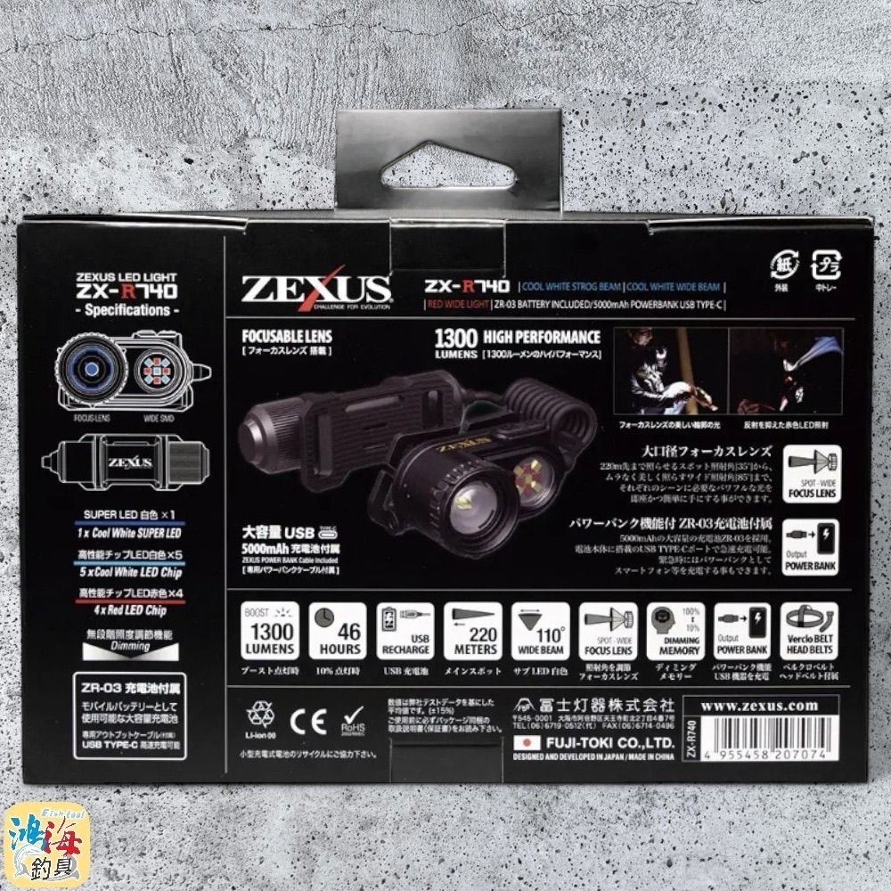 中壢鴻海釣具【ZEXUS】 日本 富士燈器  ZX-R740 1300流明 USB充電式頭燈 2024年旗艦款-細節圖10