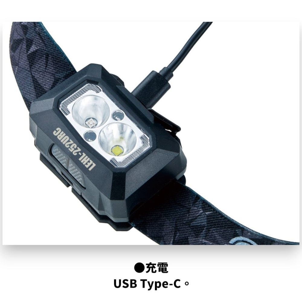 中壢紅海釣具【gamakatsu】LEHL252URC 250流明 UV紫光燈 紅光LED USB-C充電 夜釣頭燈-細節圖3