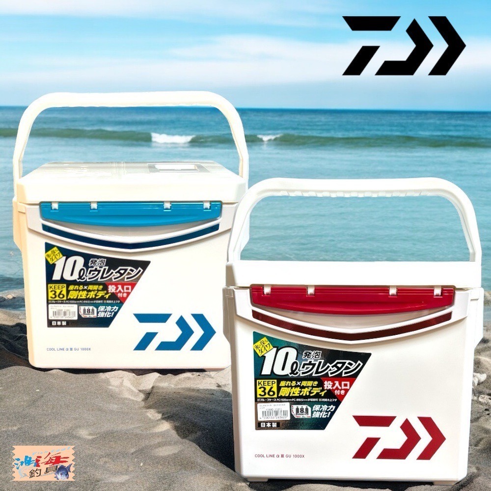 紅海釣具企業社《DAIWA》 COOL LINE ALPHA 3 GU1000X 冰箱-有投入孔 可當活蝦桶-細節圖2