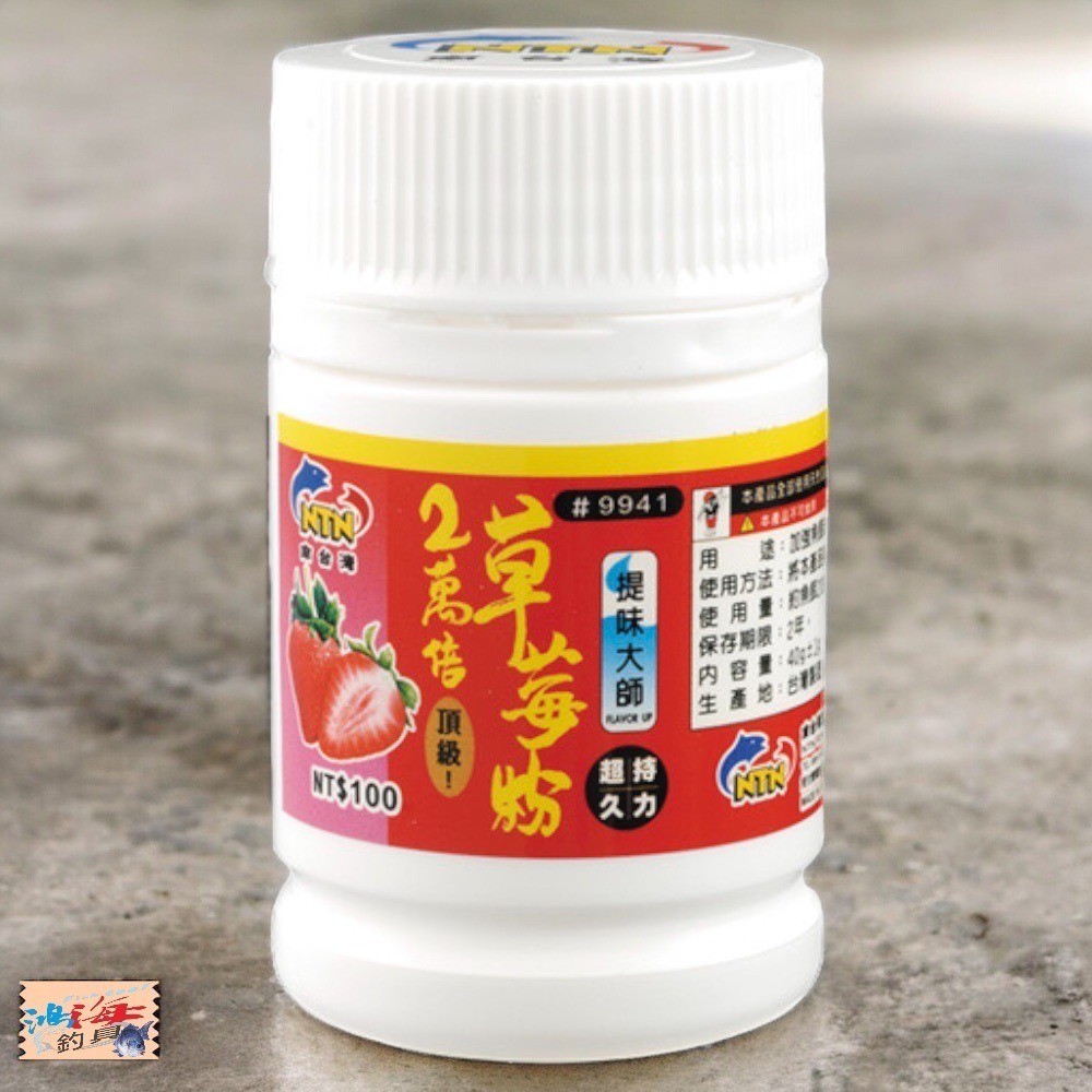 中壢鴻海釣具《南台灣釣餌》 超級蛋奶 2萬倍乳香粉 2萬倍草莓粉 2萬倍櫻桃粉 添加劑-細節圖3