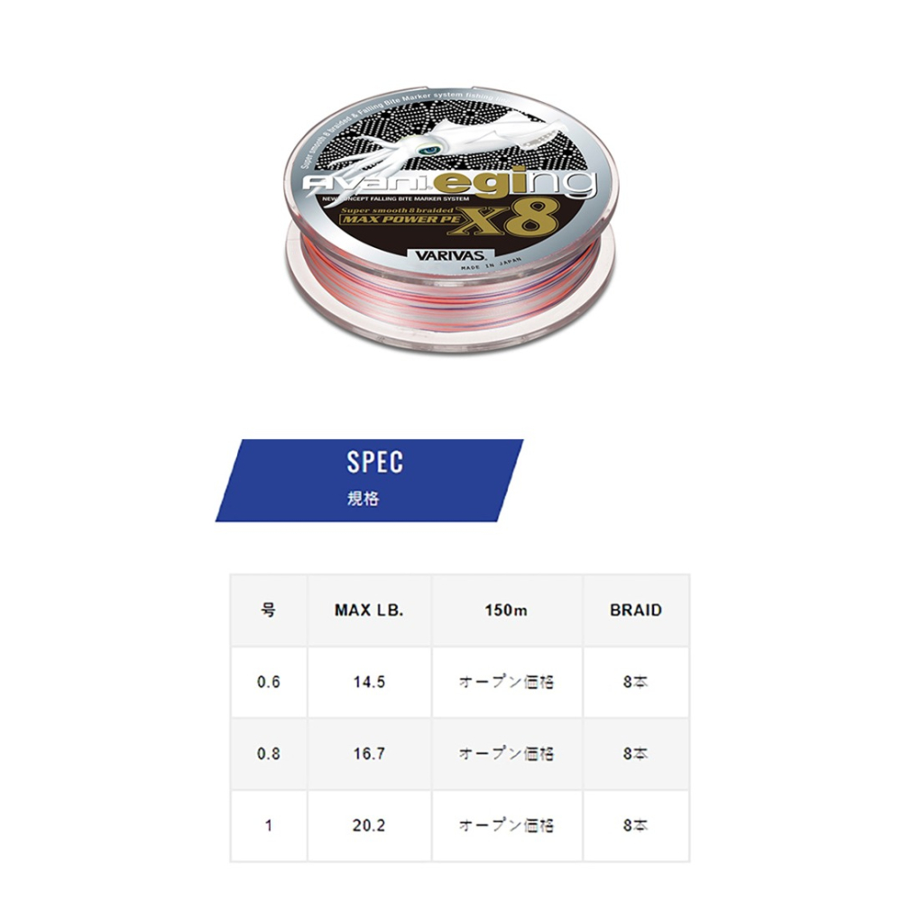 紅海釣具企業社【VARIVAS】Avani Eging Max Power PE X8 150M 軟絲線-細節圖7