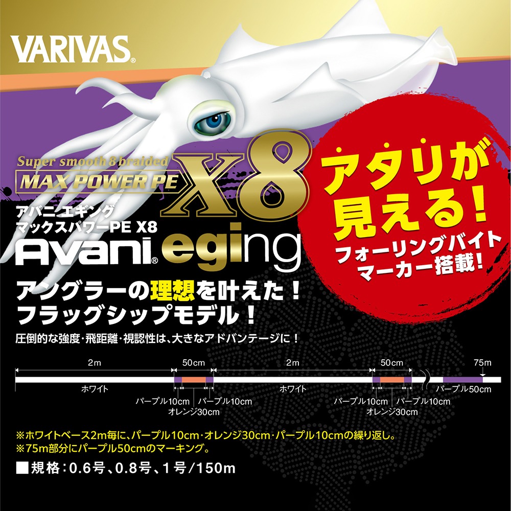 中壢鴻海釣具《VARIVAS》Avani Eging Max Power PE X8 150M 軟絲線-細節圖6