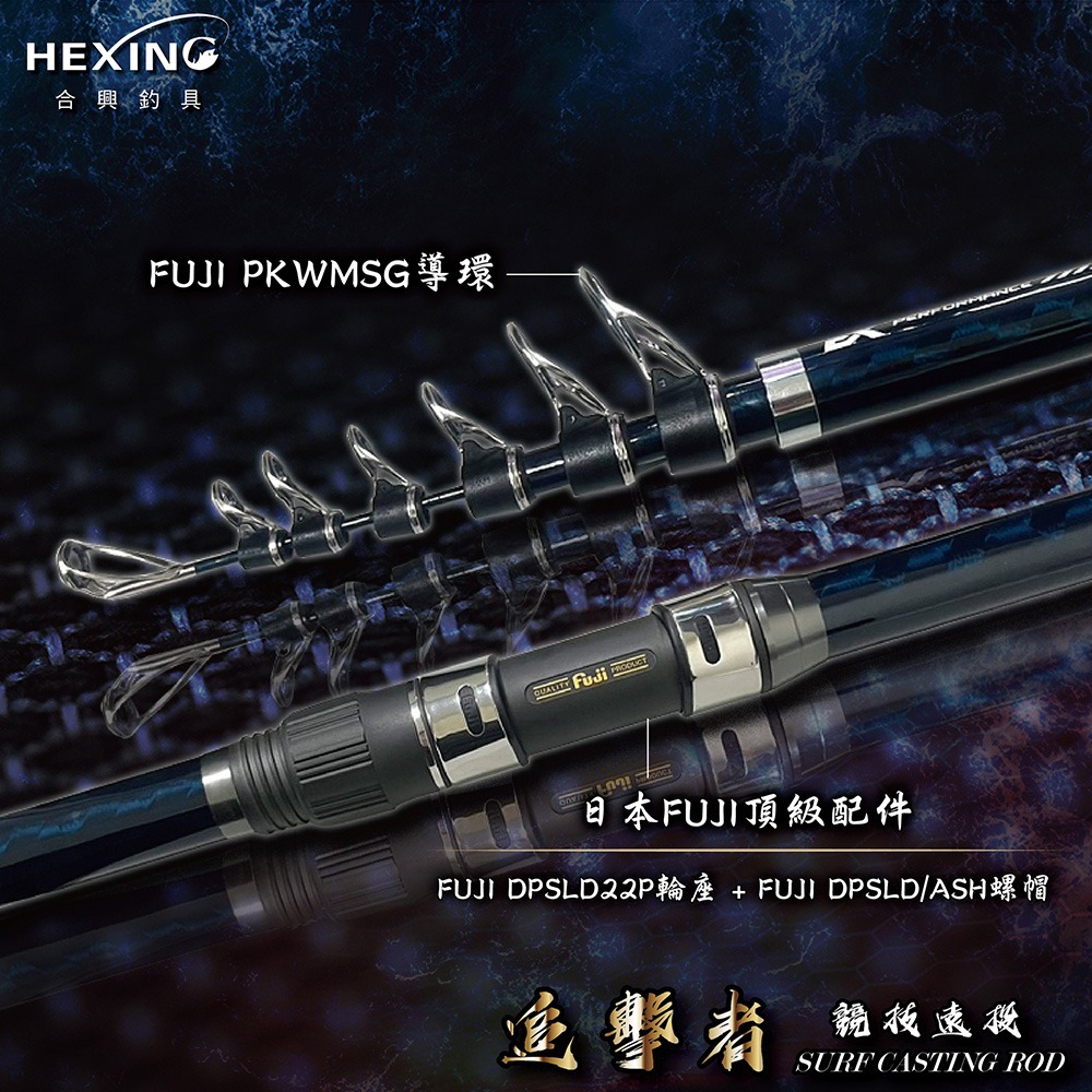 中壢鴻海釣具《HEXING-合興》追擊者-競技遠投竿 AX-T425-細節圖2