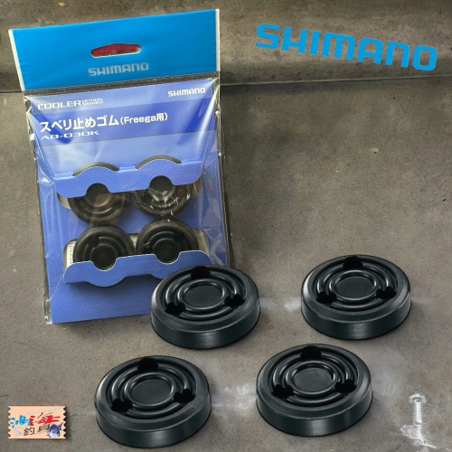 中壢鴻海釣具《SHIMANO》 AB-030K 冰箱止滑墊 防滑腳墊 冰箱配件