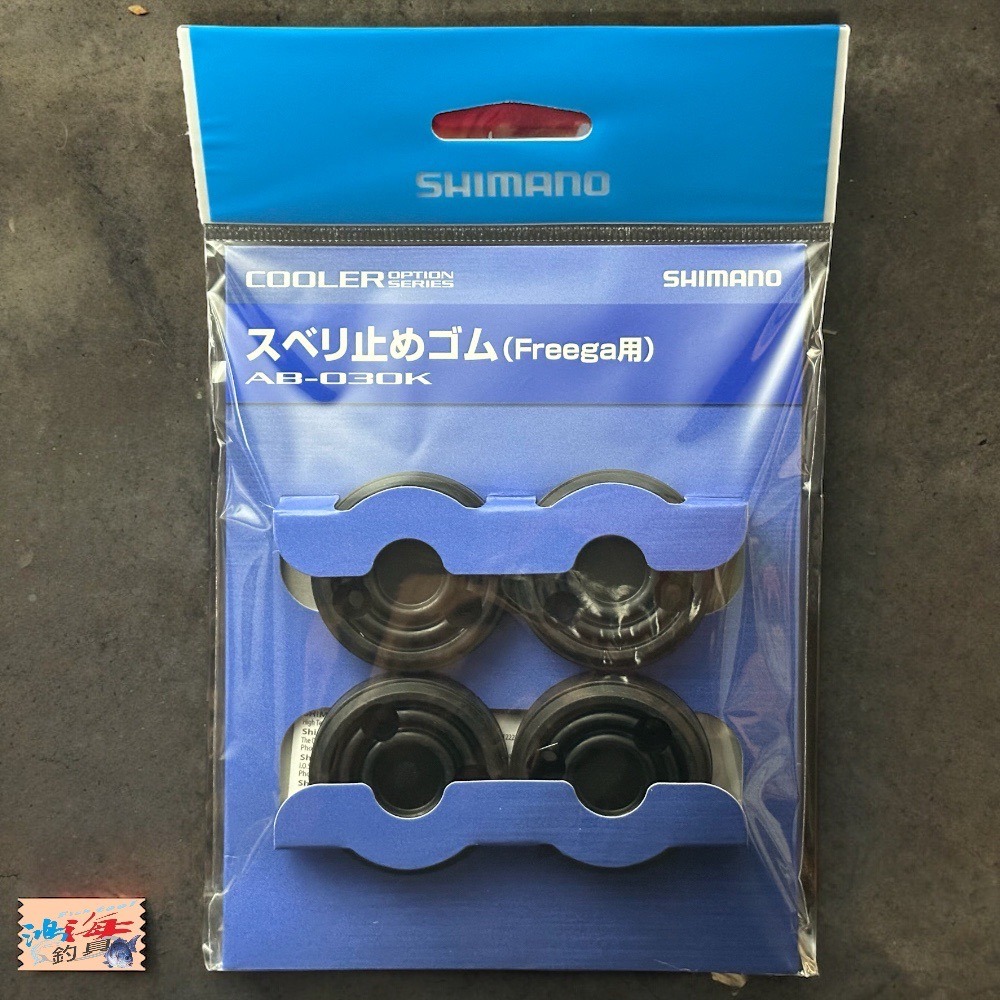 中壢鴻海釣具《SHIMANO》 AB-030K 冰箱止滑墊 防滑腳墊 冰箱配件-細節圖2