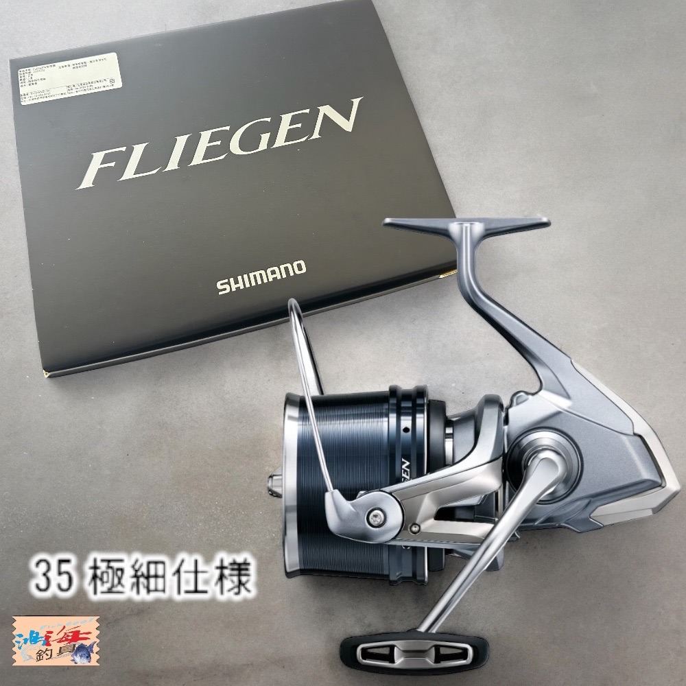 中壢鴻海釣具《SHIMANO》（２４年款）FLIEGEN 35  極細仕様/細糸仕様/SD 35 標準仕様 遠投捲線器-細節圖3