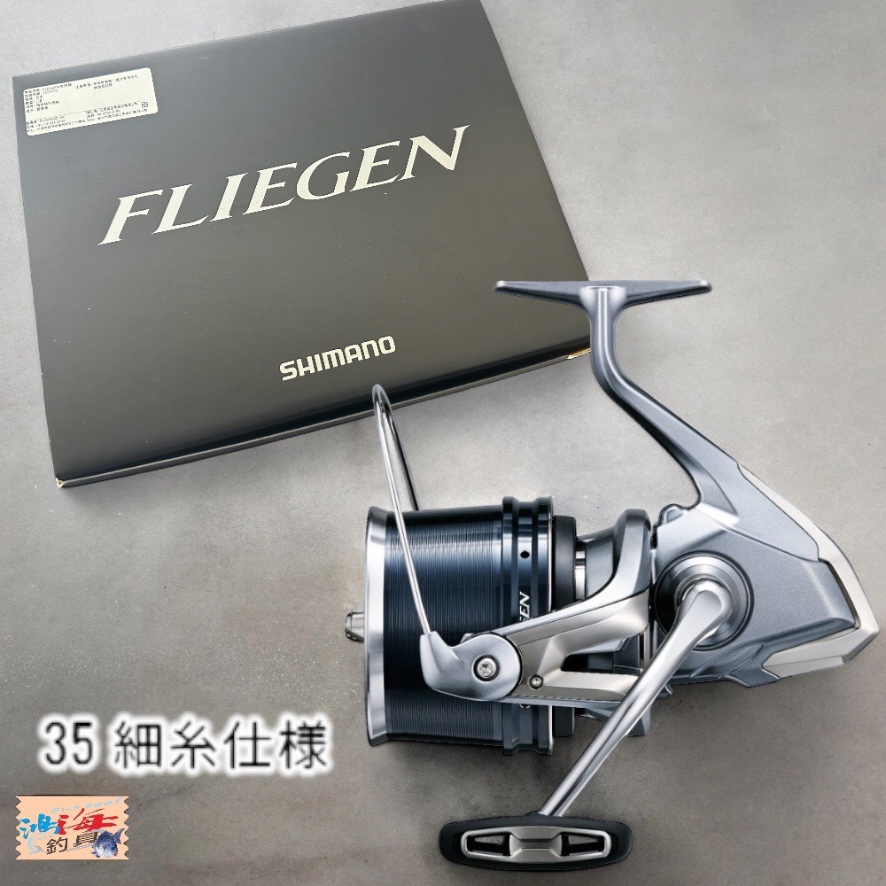 中壢鴻海釣具《SHIMANO》（２４年款）FLIEGEN 35  極細仕様/細糸仕様/SD 35 標準仕様 遠投捲線器-細節圖4