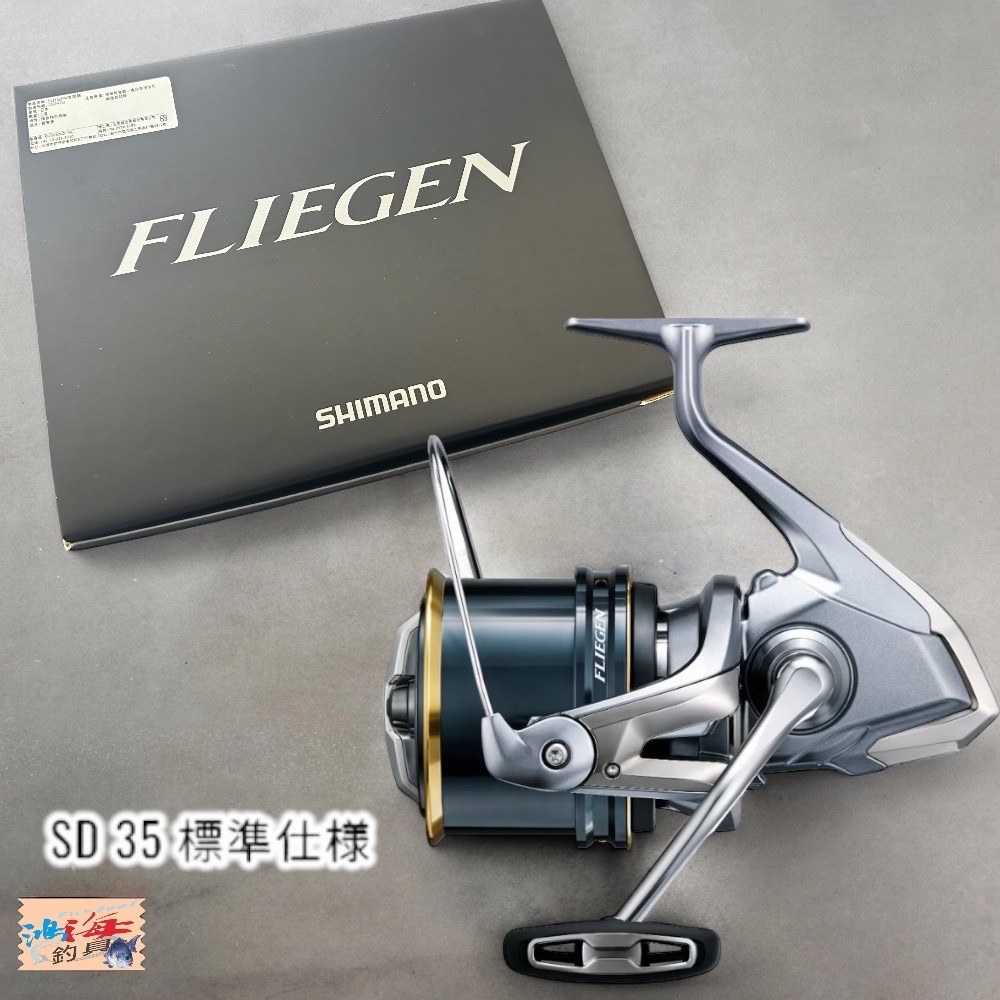 中壢鴻海釣具《SHIMANO》（２４年款）FLIEGEN 35  極細仕様/細糸仕様/SD 35 標準仕様 遠投捲線器-細節圖5