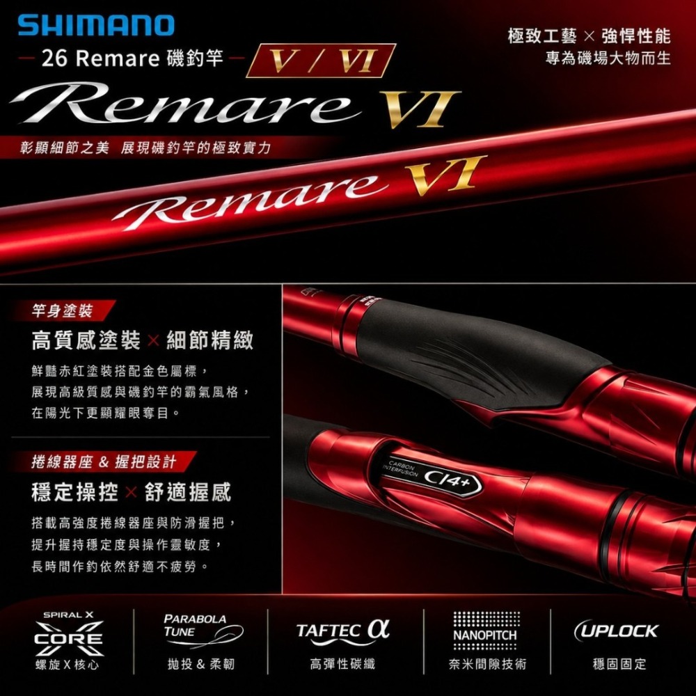 中壢紅海釣具【SHIMANO】Remare、磯釣竿、磯竿、V／VI、5.2M、3號／3.5號 大物竿 海釣竿 磯釣 海釣-細節圖2