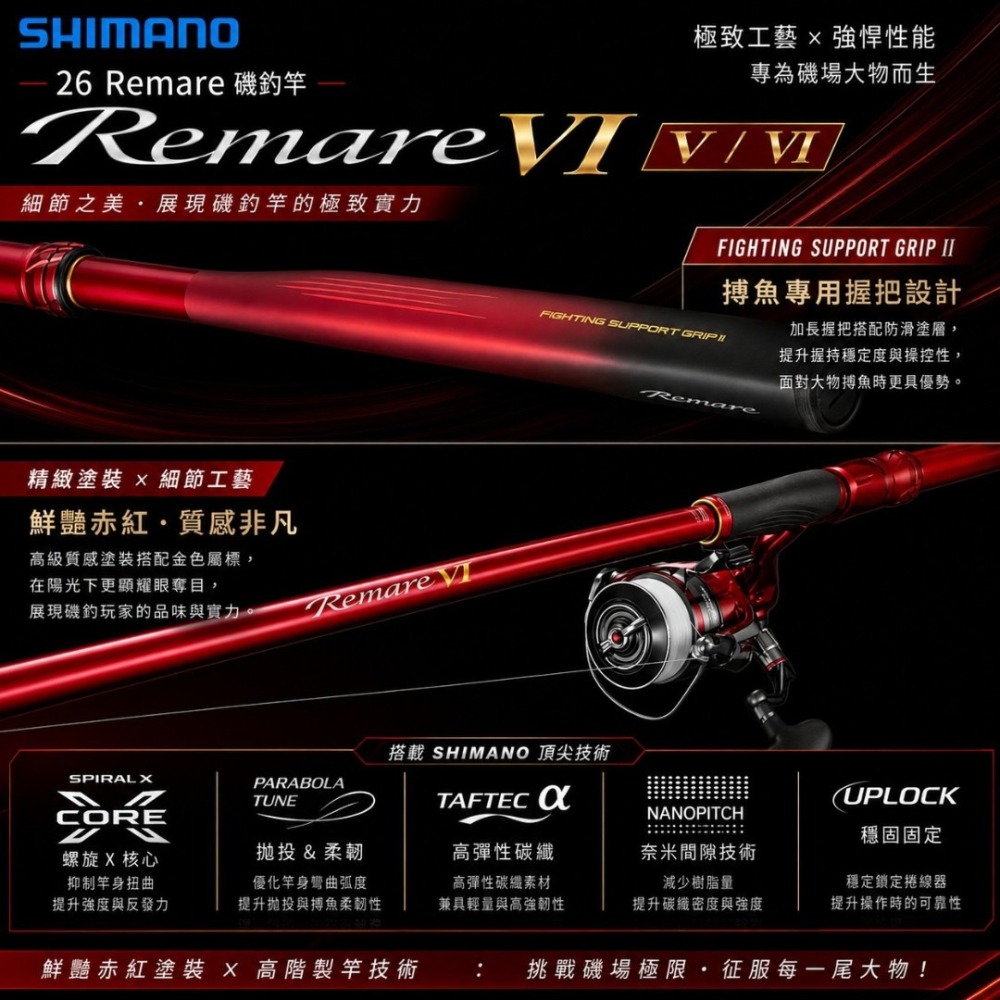 中壢紅海釣具【SHIMANO】Remare、磯釣竿、磯竿、V／VI、5.2M、3號／3.5號 大物竿 海釣竿 磯釣 海釣-細節圖3