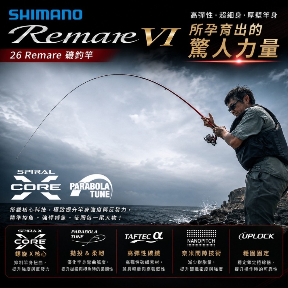 中壢紅海釣具【SHIMANO】Remare、磯釣竿、磯竿、V／VI、5.2M、3號／3.5號 大物竿 海釣竿 磯釣 海釣-細節圖4