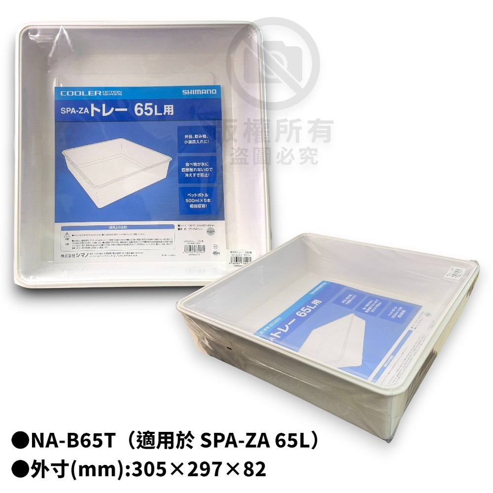 中壢紅海釣具【SHIMANO】冰箱托盤 內盒 冰箱配件 冰箱止滑墊 防滑腳墊-規格圖7