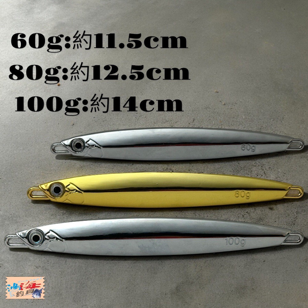 中壢鴻海釣具 雙眼電鍍鐵板(B型) 金色 銀色 60g 80g 100g 岸拋鐵板 船釣鐵板 船釣小搞搞-細節圖8