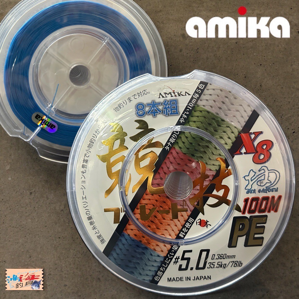 中壢鴻海釣具《amika》競技 8本編 X8 藍色 PE 100M-細節圖5