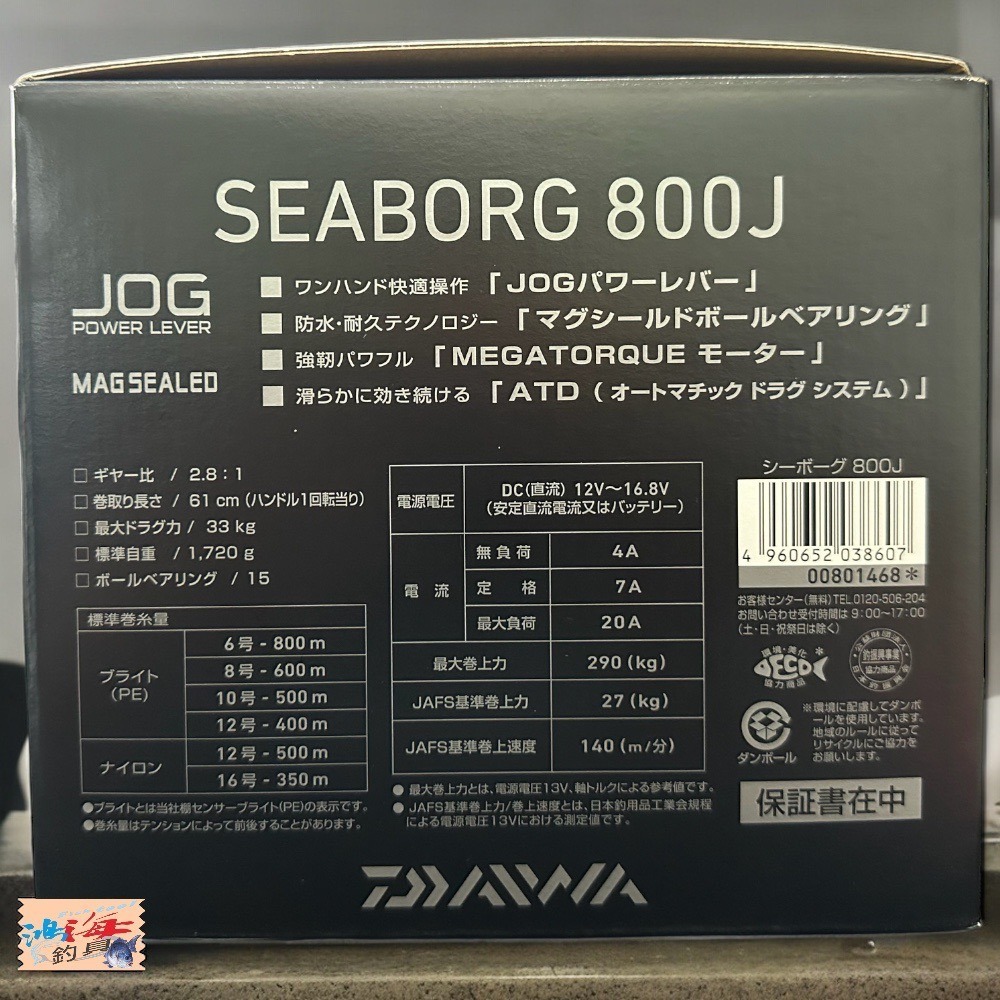 中壢鴻海釣具《DAIWA》 SEABORG 800J  電動捲線器-細節圖6