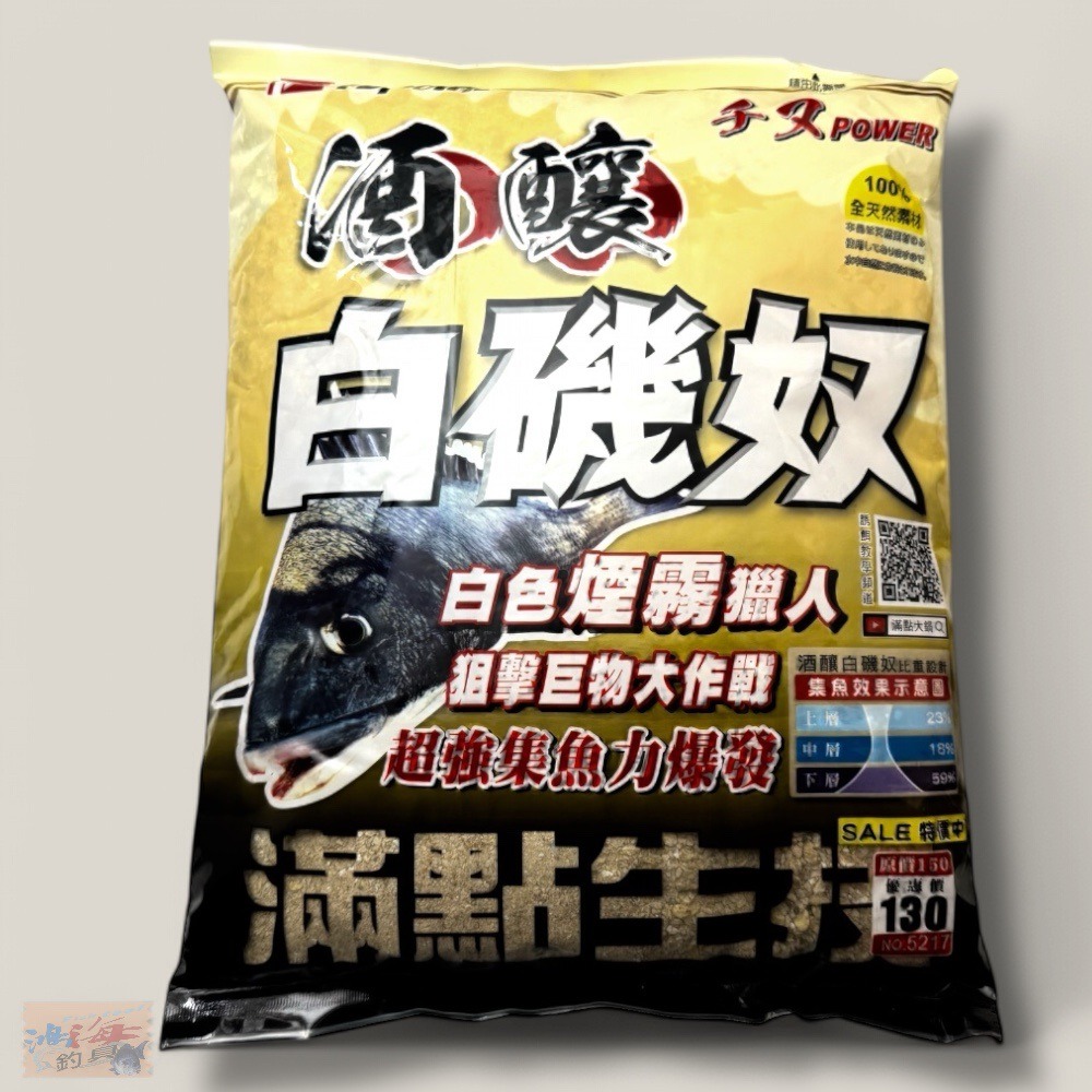 紅海釣具企業社【滿點】酒釀白磯奴(7-11超商取貨限購一包)-細節圖2