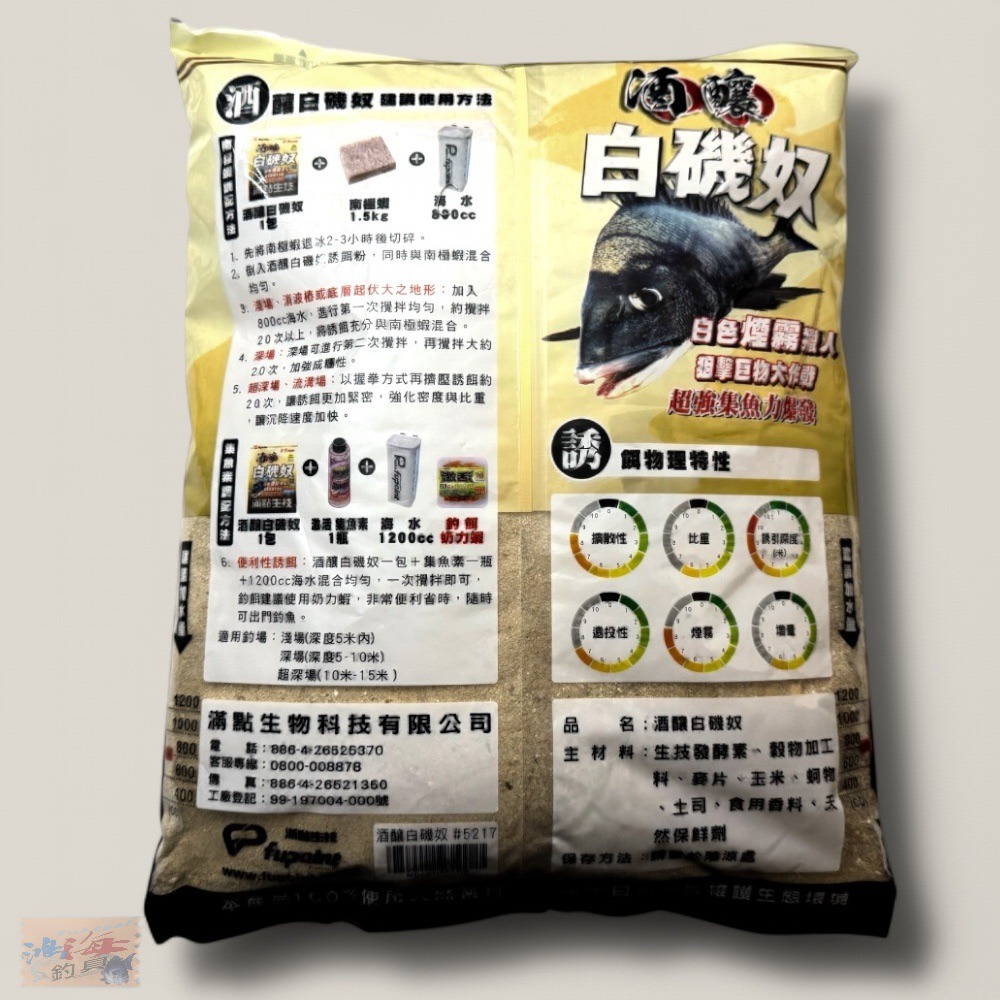 紅海釣具企業社【滿點】酒釀白磯奴(7-11超商取貨限購一包)-細節圖3