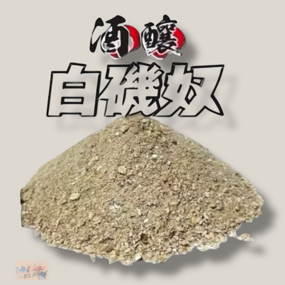 紅海釣具企業社【滿點】酒釀白磯奴(7-11超商取貨限購一包)-細節圖4