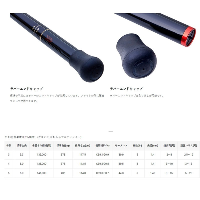 紅海釣具企業社【gamakatsu】がま磯 我夢者 ULTIMATE 磯釣竿 大物竿 三環(私訊聊聊有優惠)-細節圖6