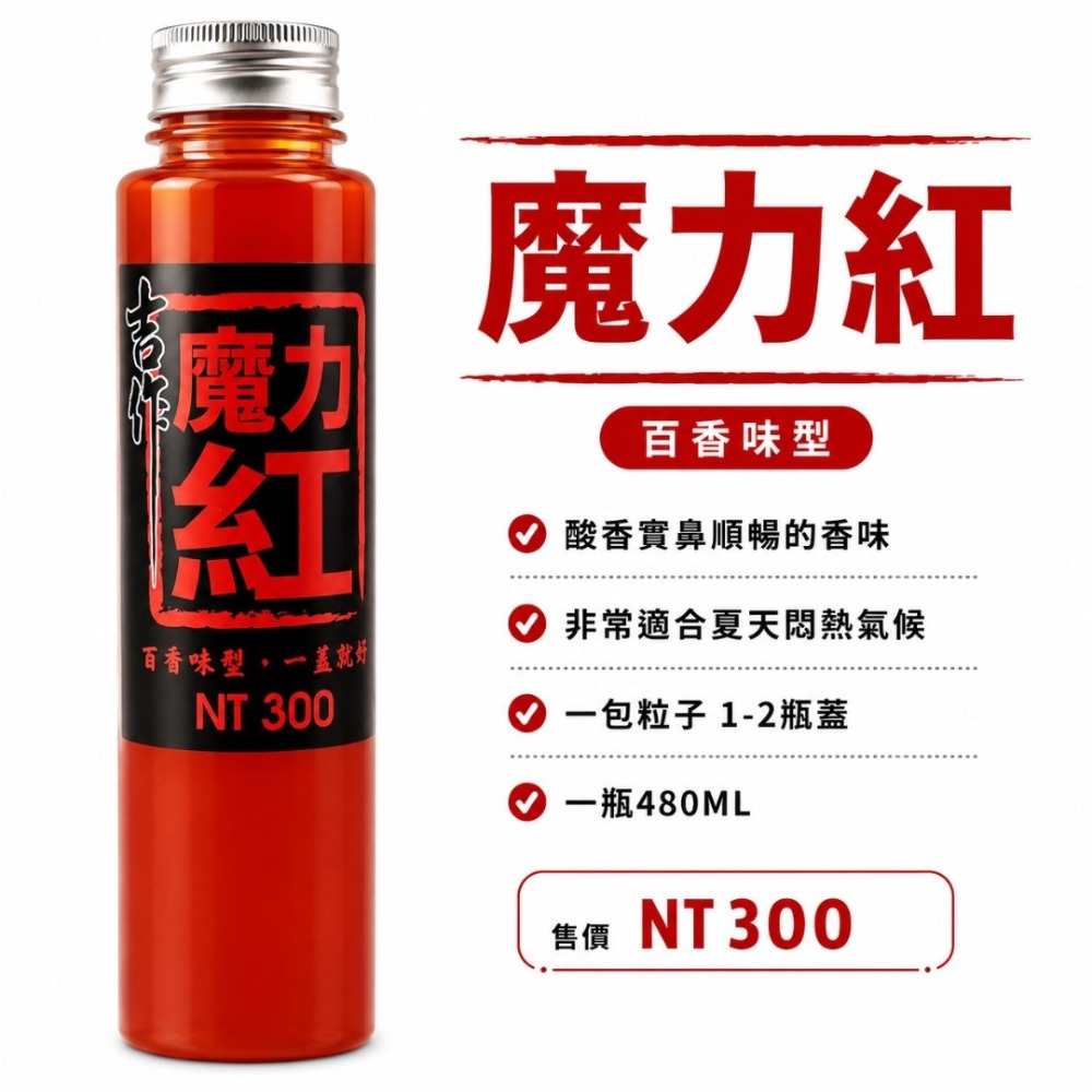 中壢鴻海釣具【吉作】黑鳳梨 金鳳梨 魔力紅 SUPER 超級酸  SUPER 超級黑 福壽魚 香精 香料-規格圖6
