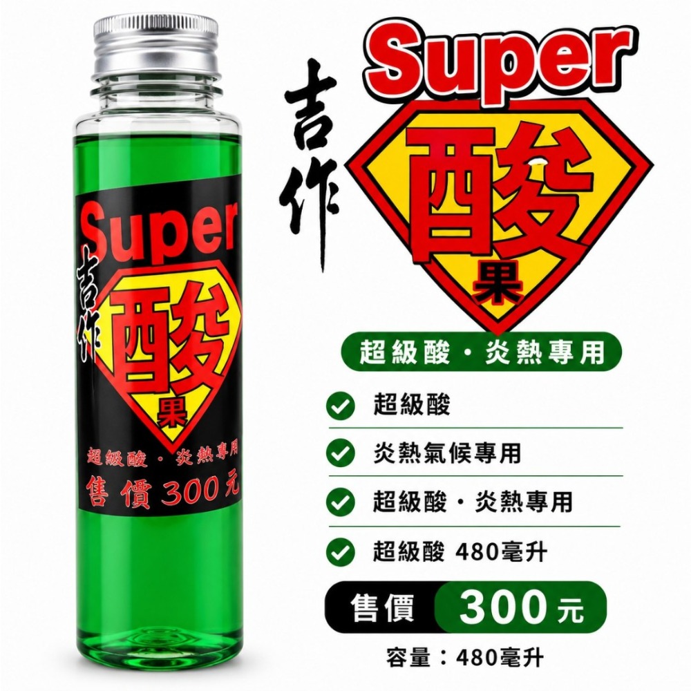 中壢鴻海釣具【吉作】黑鳳梨 金鳳梨 魔力紅 SUPER 超級酸  SUPER 超級黑 福壽魚 香精 香料-規格圖6