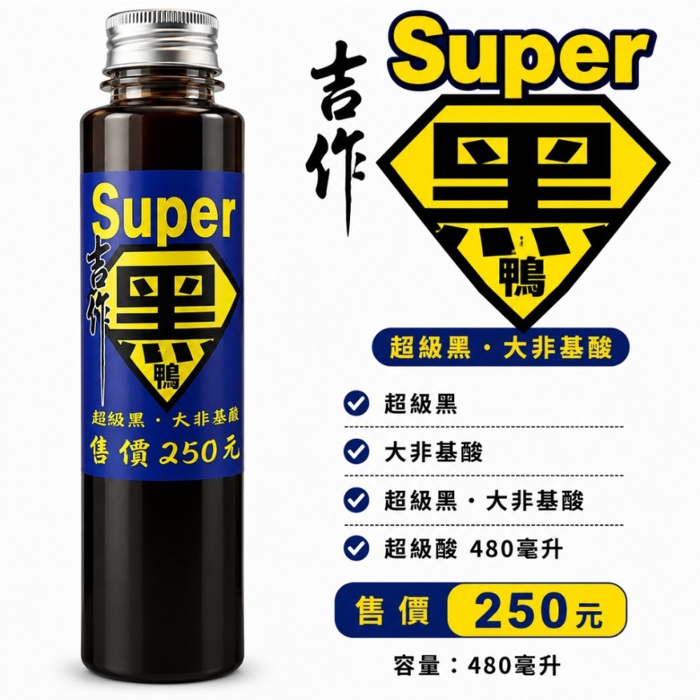中壢鴻海釣具【吉作】黑鳳梨 金鳳梨 魔力紅 SUPER 超級酸  SUPER 超級黑 福壽魚 香精 香料-規格圖6