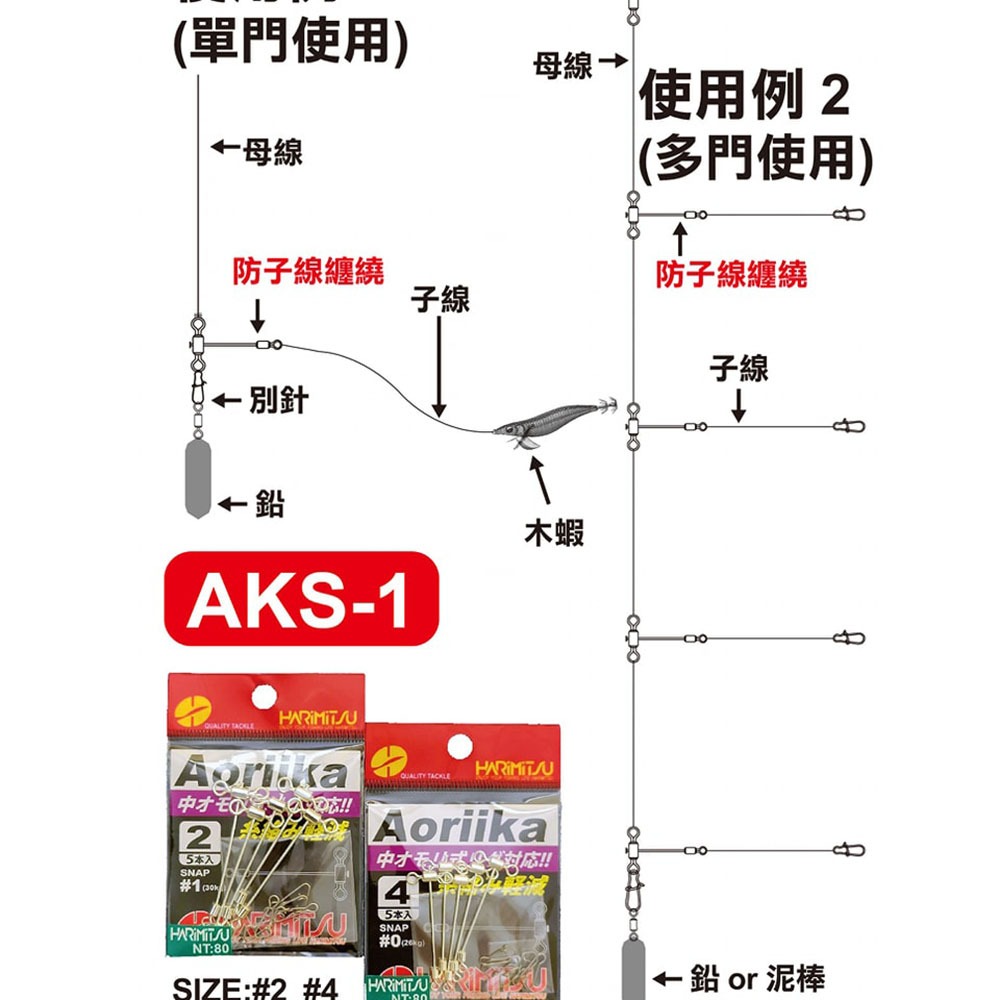 中壢鴻海釣具《HARiMitsu》 透抽轉環 AKS-1 手持透抽，花軟專用-細節圖5