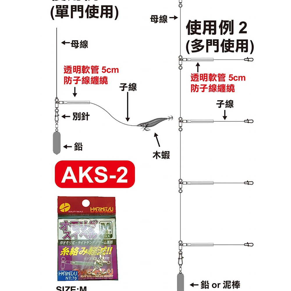 中壢鴻海釣具《HARiMitsu》 透抽轉環 AKS-2-M 手持透抽，花軟專用-細節圖3